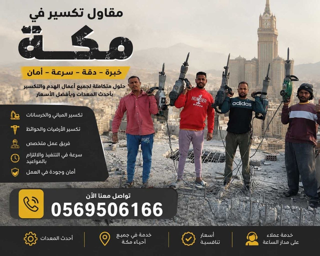  مقاول تكسير بمكة 